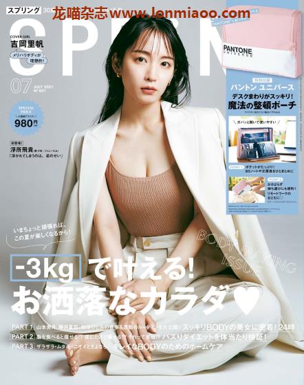 [日本版]SPRiNG 女士时尚穿搭 PDF电子杂志 2021年7月刊